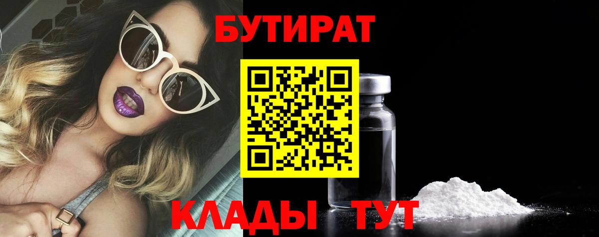 БУТИРАТ BDO 33% Джанкой