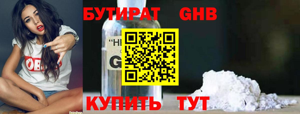 Джанкой  БУТИРАТ  Вход с VPN  БУТИРАТ жидкий экстази 