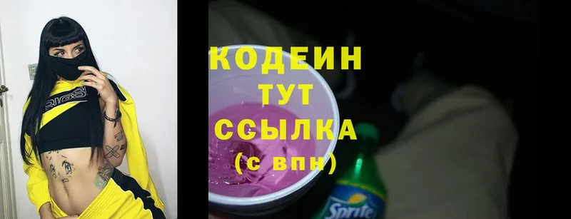 Кодеиновый сироп Lean напиток Lean (лин)  OMG как зайти  Джанкой 