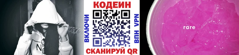 Кодеин Purple Drank  Джанкой 