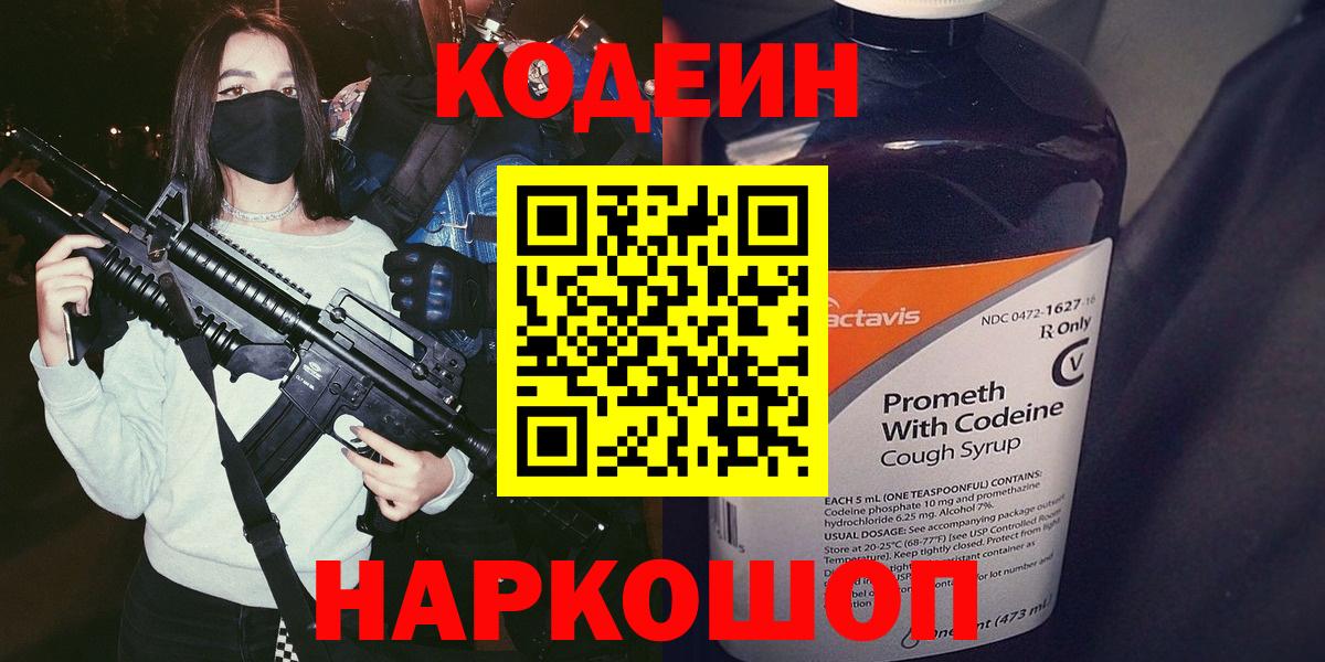 Codein напиток Lean (лин) Джанкой