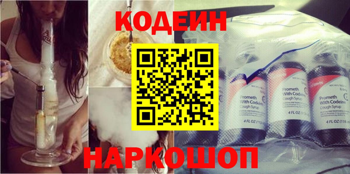 Кодеин Purple Drank  Codein напиток Lean (лин)  Джанкой 
