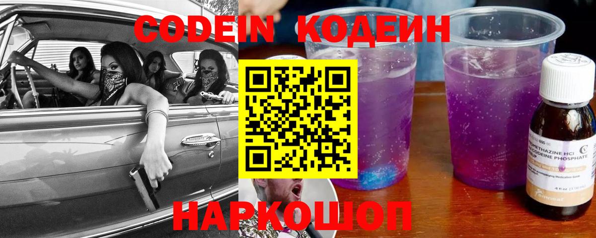 Codein Purple Drank  Кодеин напиток Lean (лин)  Джанкой  Вход с VPN 