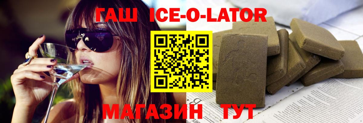 ГАШ Ice-O-Lator  Вход с VPN  Джанкой 