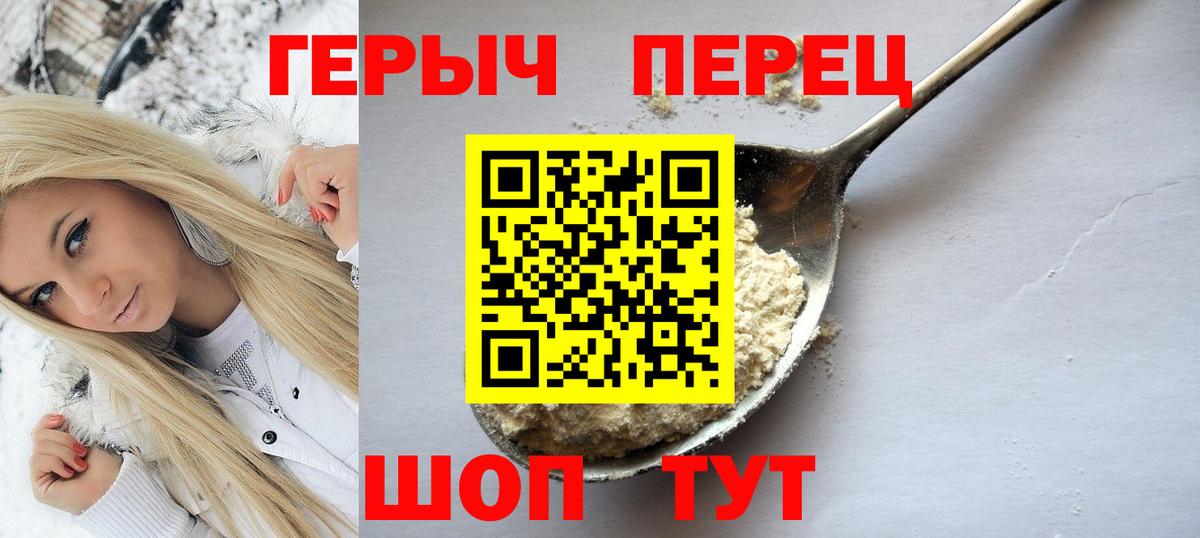 Героин Heroin  Вход с VPN  Джанкой 