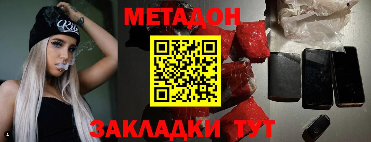 МЕТАДОН VHQ Джанкой